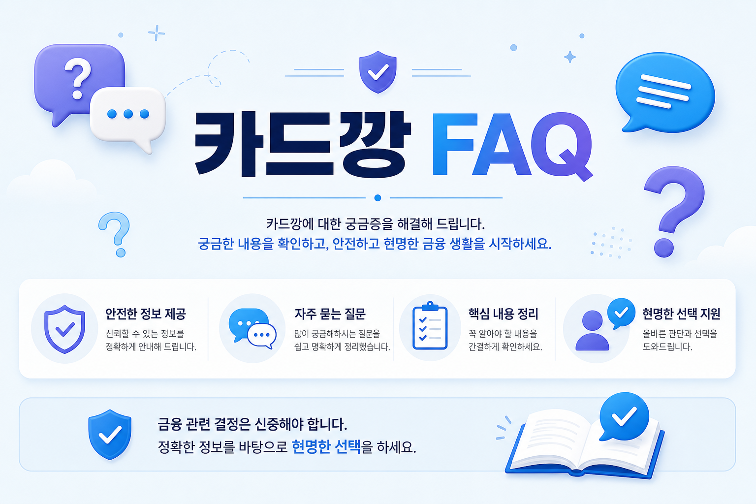 카드깡 FAQ