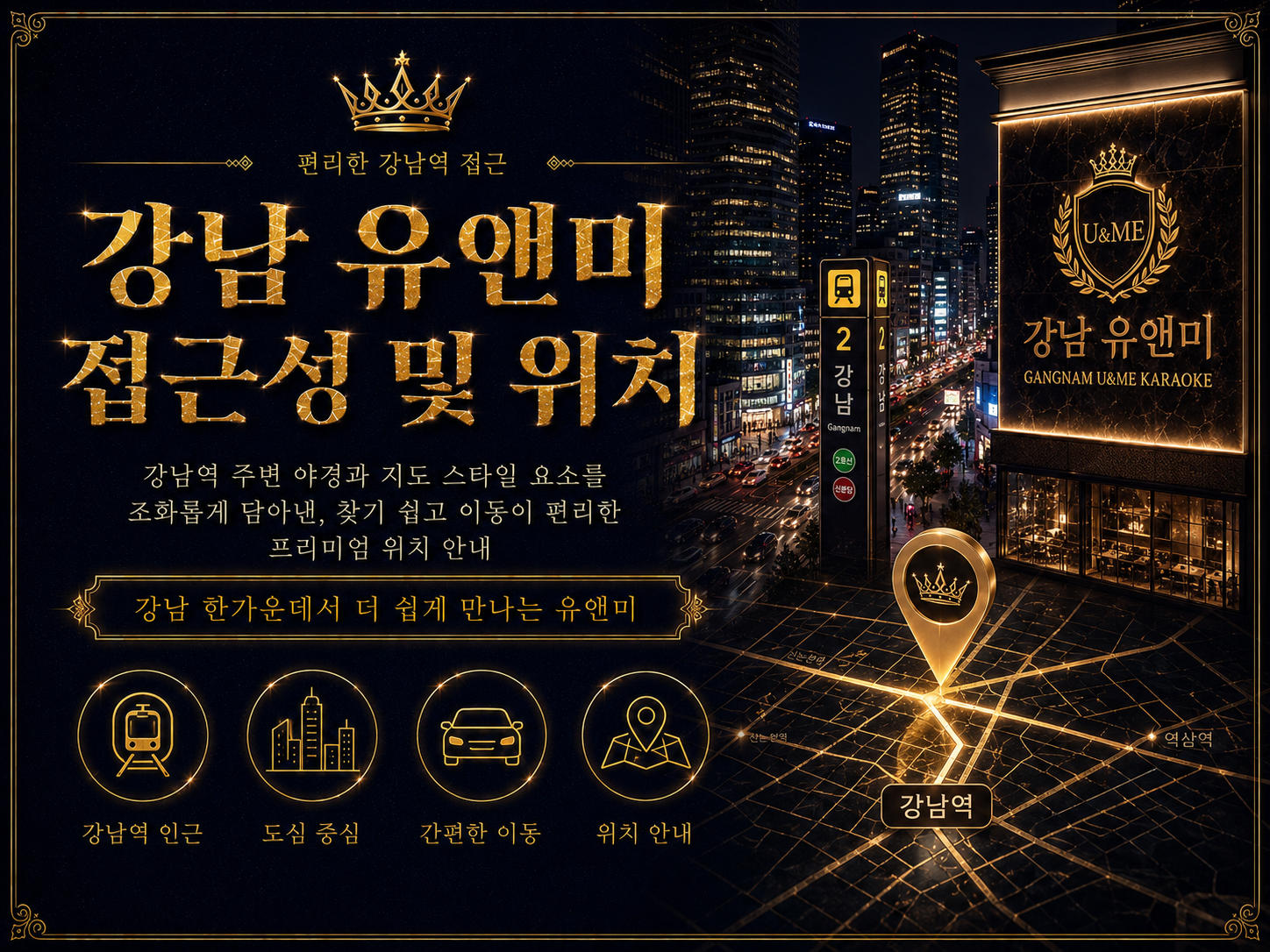 강남 유앤미 단골 후기와 재방문율 1위