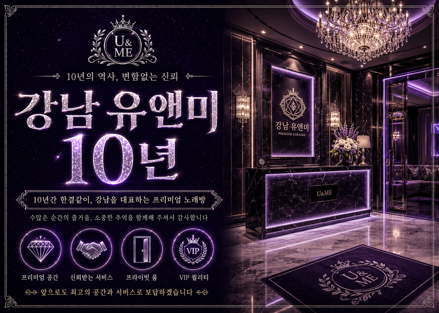 강남 유앤미 10년 신뢰 이미지