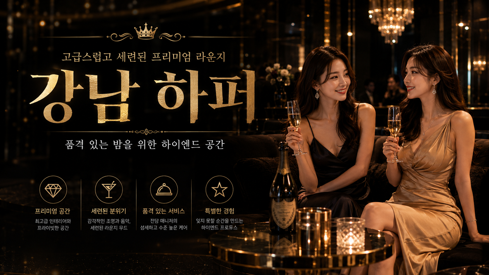 강남 하퍼 히어로 메인 이미지