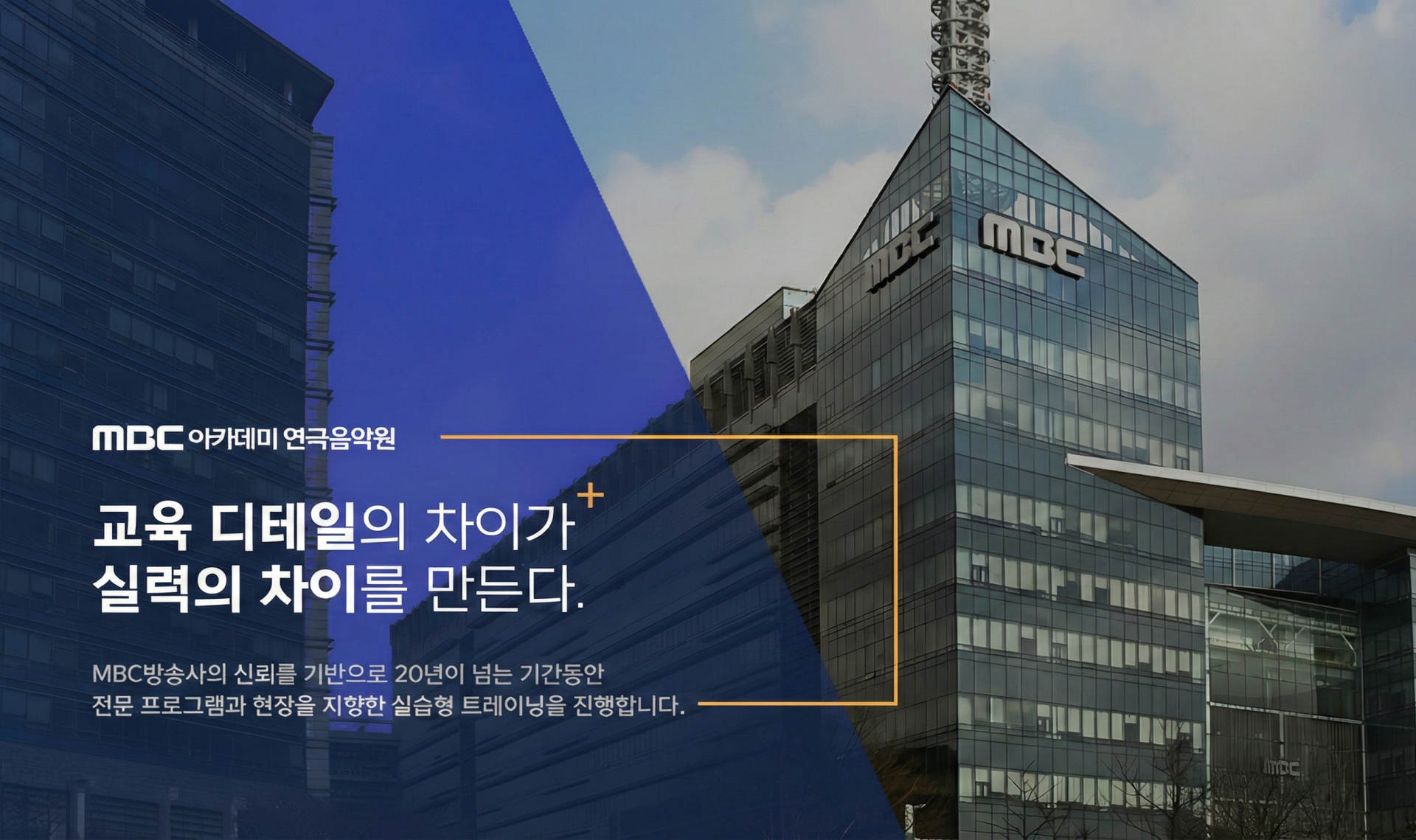 MBC 아카데미