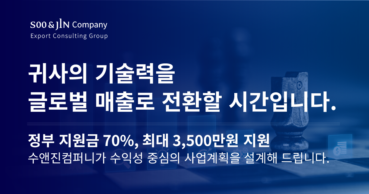 글로벌 지원사업 무료 사전 진단 신청
