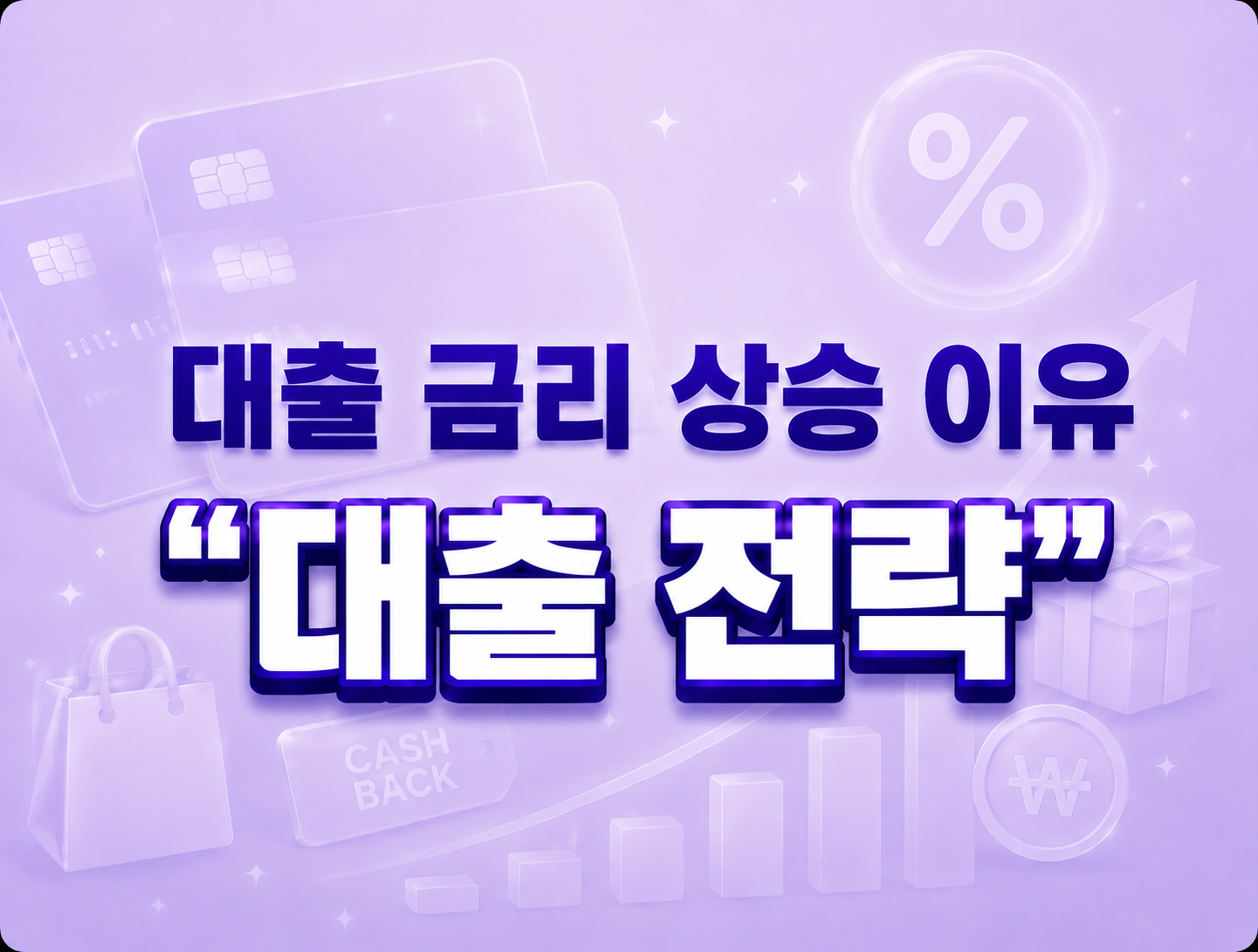 신용대출 금리 상승
