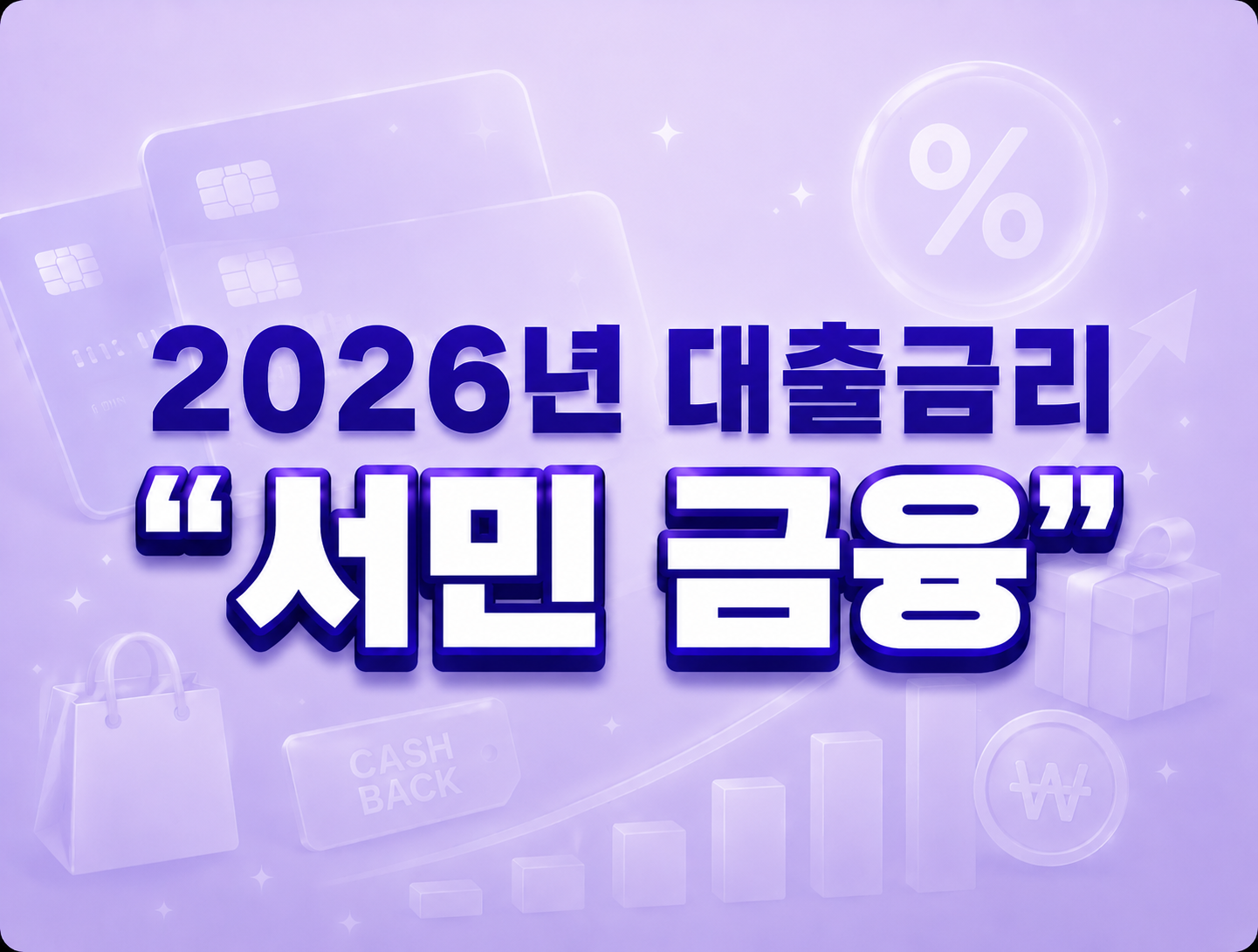 2026년 기준금리 전망