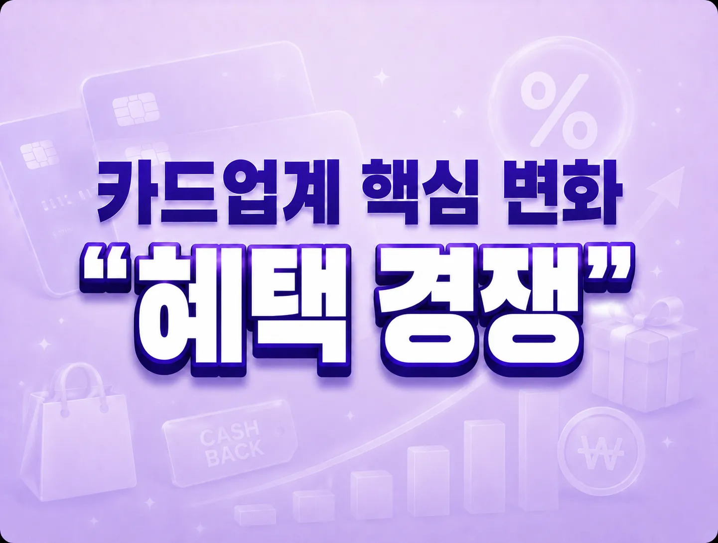 모다페이 카드업계 핵심 변화 뉴스 정보