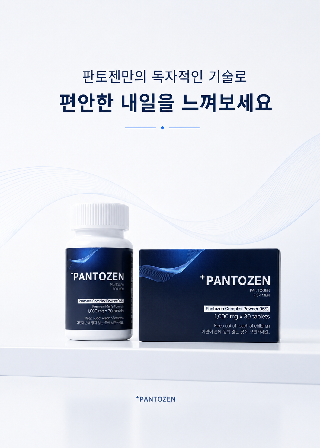 [공식판매처] 판토젠 +Pantozen