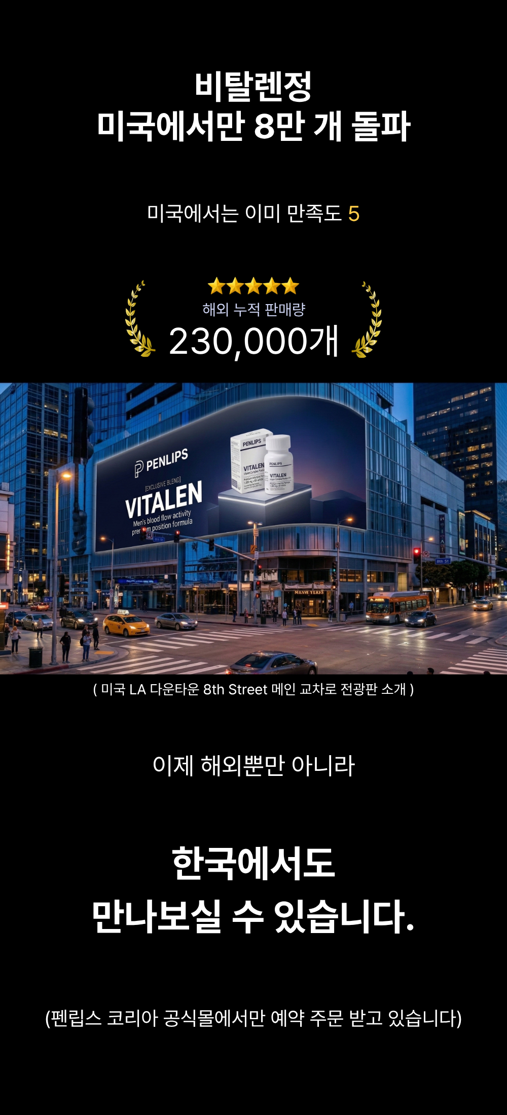 [7차 예약] 펜립스 비탈렌정 Premium Formula