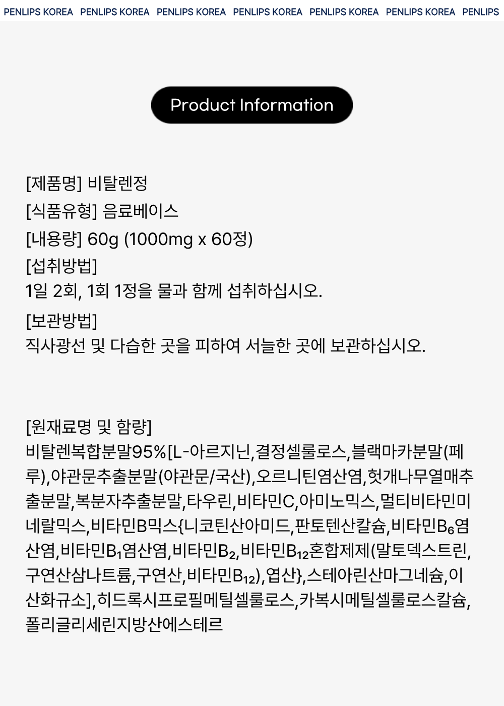 [7차 예약] 펜립스 비탈렌정 Premium Formula