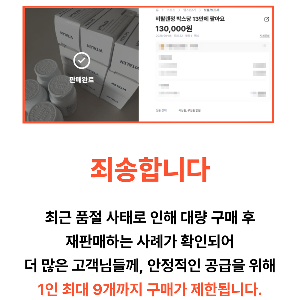 [9차 예약] 펜립스 비탈렌정 Premium Formula