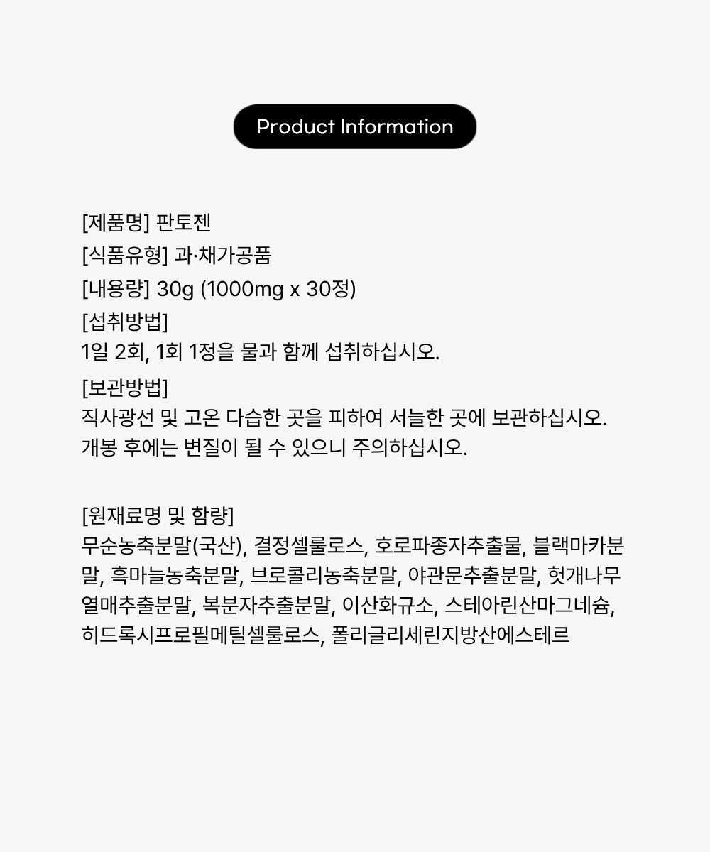 [공식판매처] 판토젠 +Pantozen