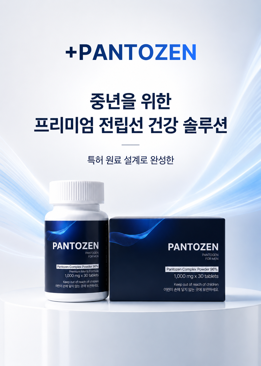 [공식판매처] 판토젠 +Pantozen