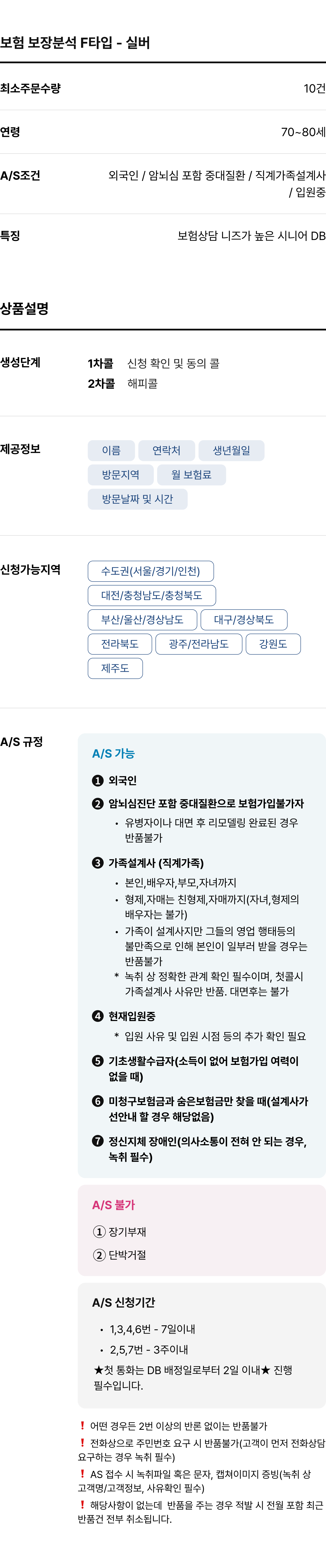 [프리미엄실버]보험 보장분석 F타입