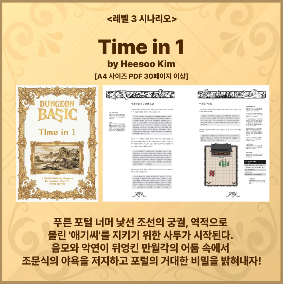 호그빌의 사라진 청년들 - 레벨3 시나리오