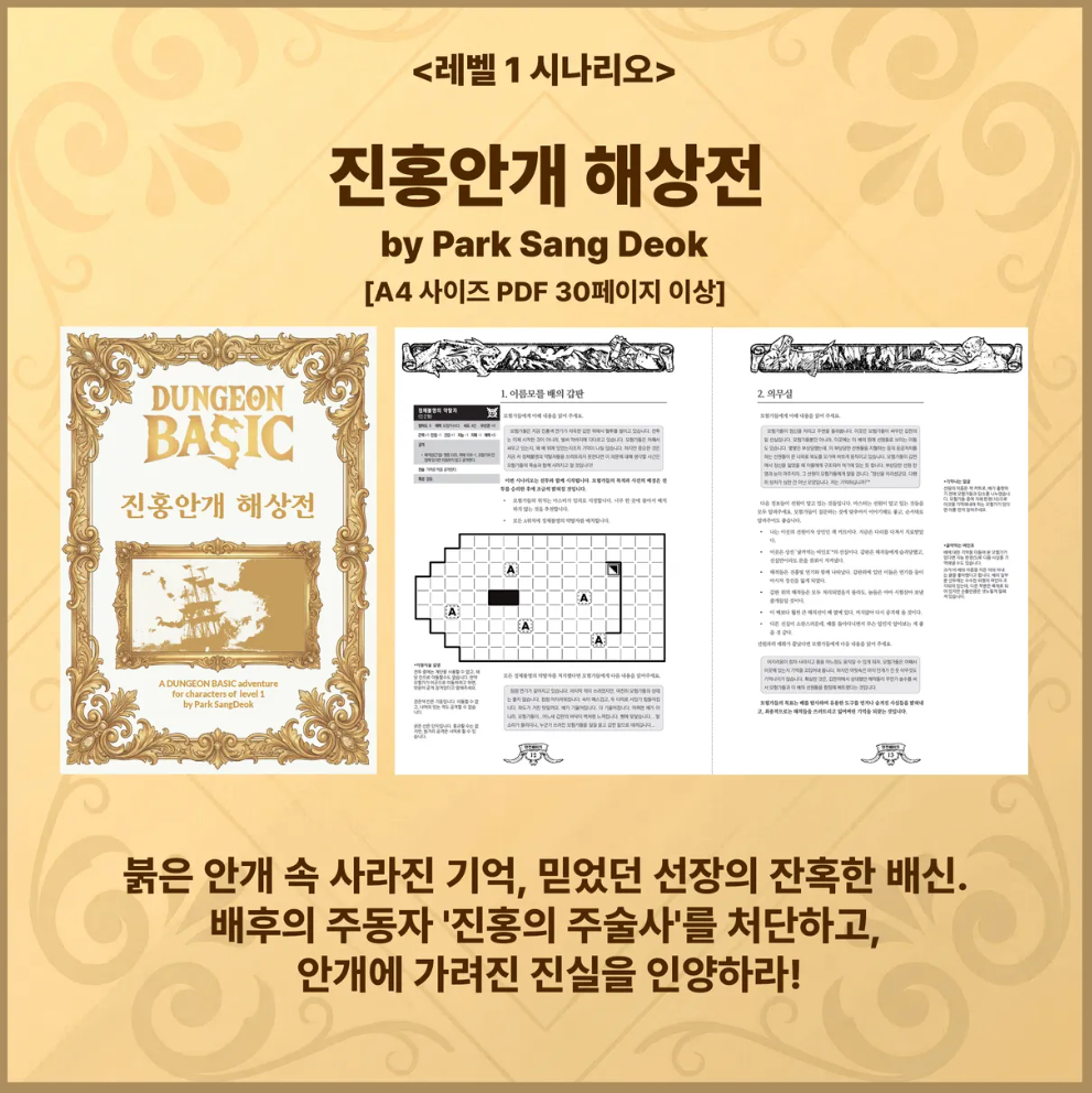 호그빌의 사라진 청년들 - 레벨3 시나리오