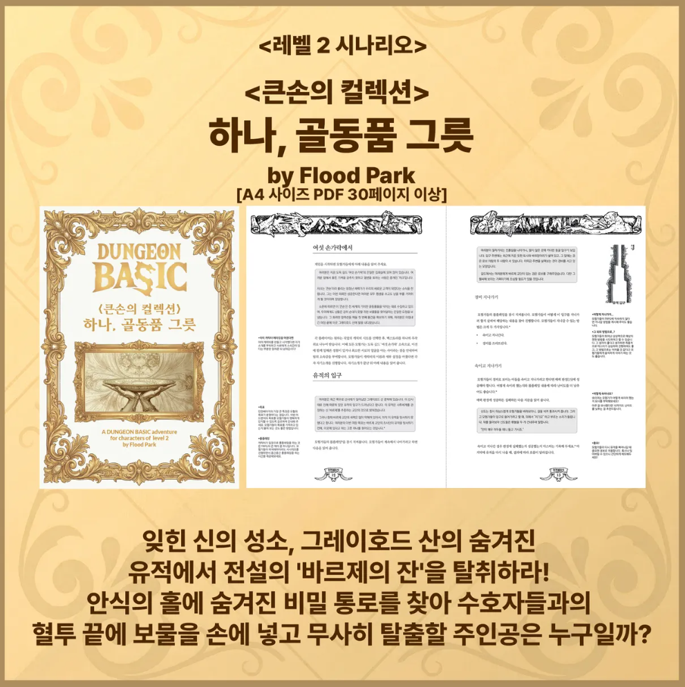 호그빌의 사라진 청년들 - 레벨3 시나리오