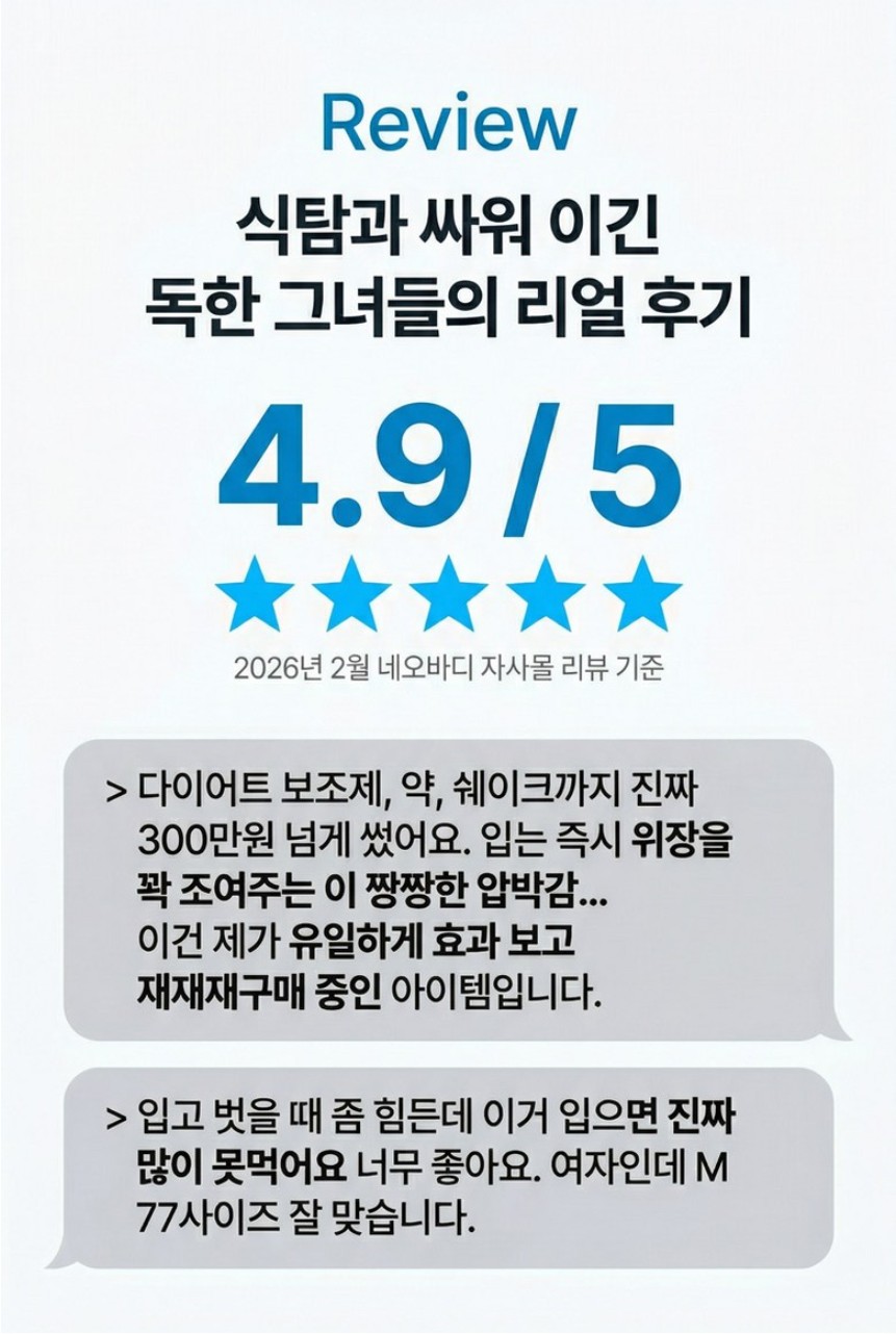 네오바디 리얼 후기 및 높은 평점 인증