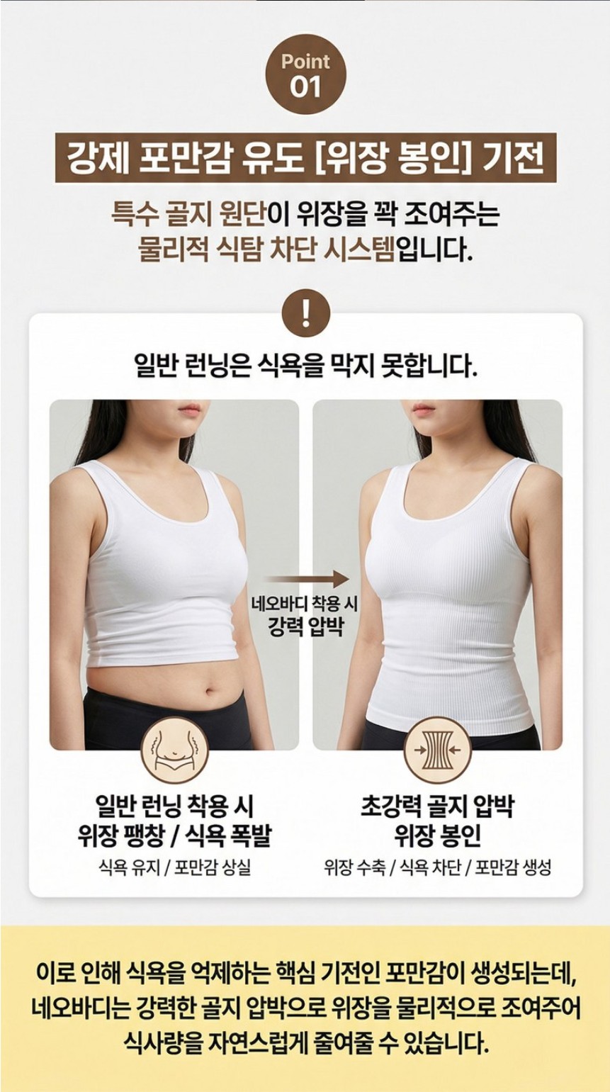 포인트 1: 강제 포만감 유도 위장 봉인 기전 비교