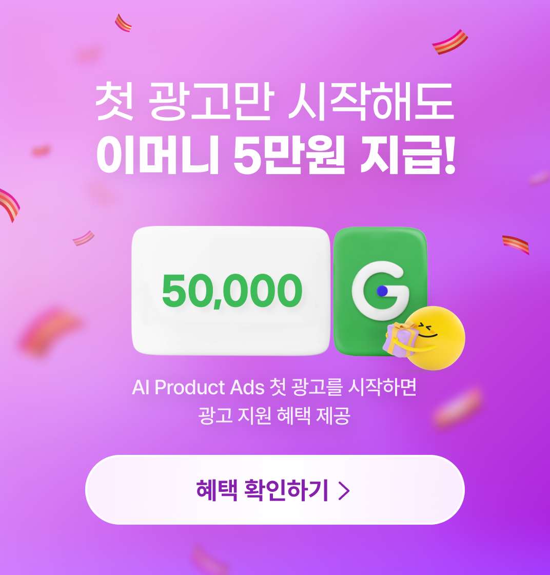 광고 이전 프로모션