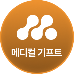 메디컬 기프트 호버