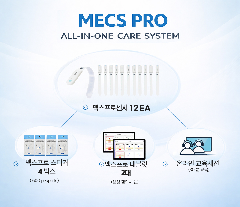 [12-Sensor Pilot Kit] 맥스프로 기저귀케어 세트