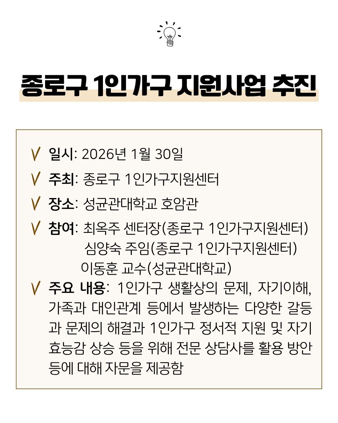 26.1.30 종로구 1인가구 지원사업.jpg
