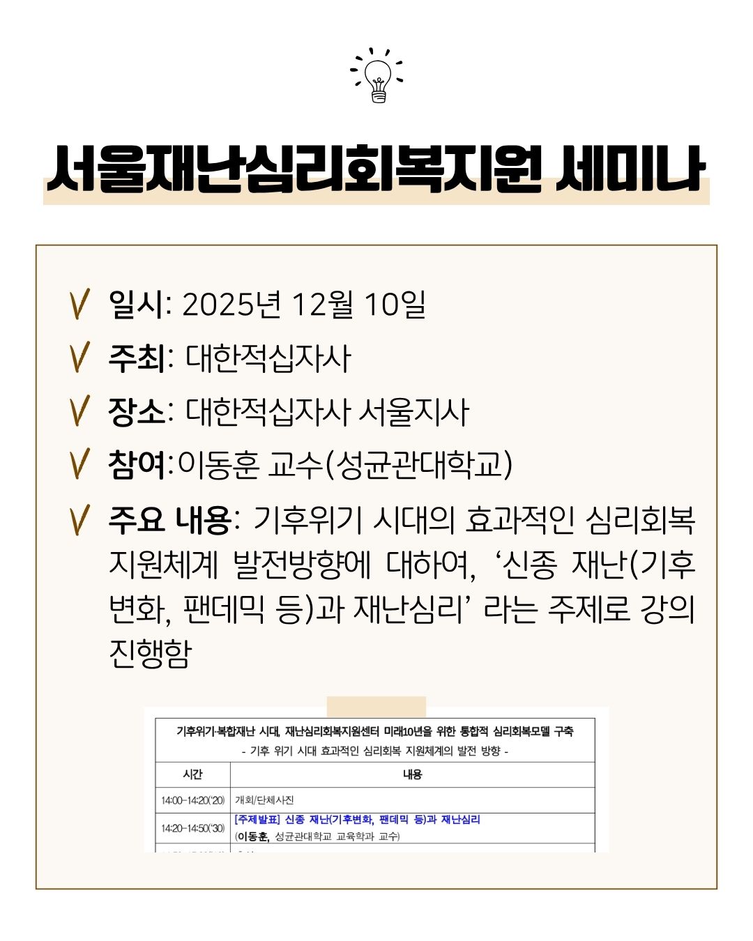 25.12.10 서울재난심리회복지원 세미나.jpg