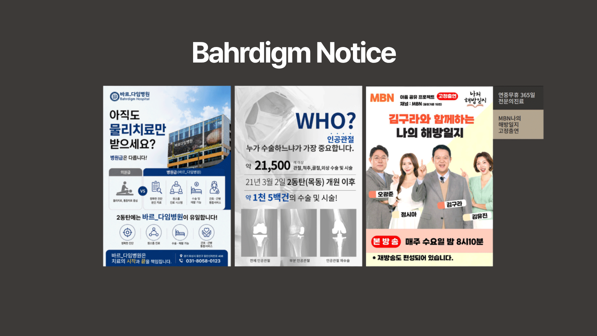 바르다임병원 안내