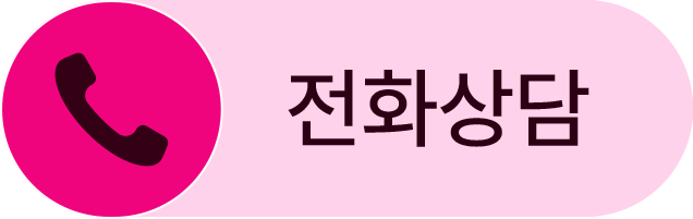 전화상담