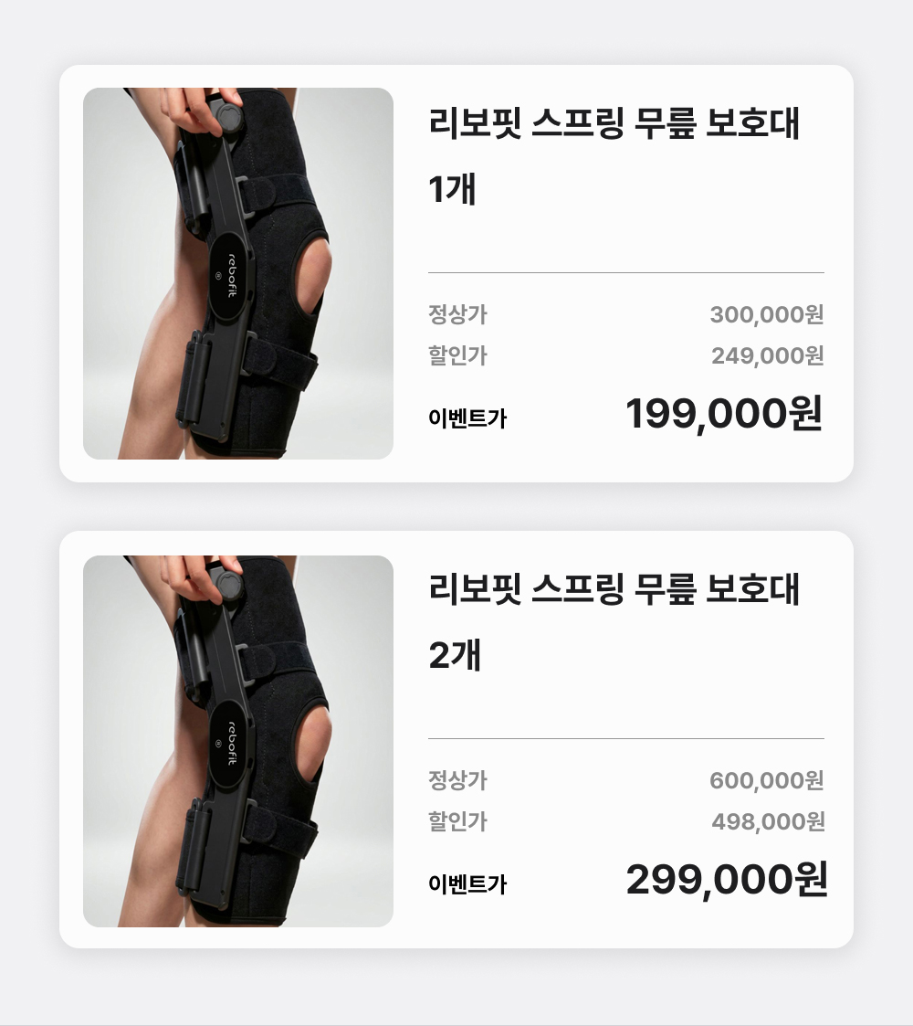 리보핏 관절염 스프링 무릎보호대 계단 언덕 경사로 이동이 편한 노인 무릎보호대