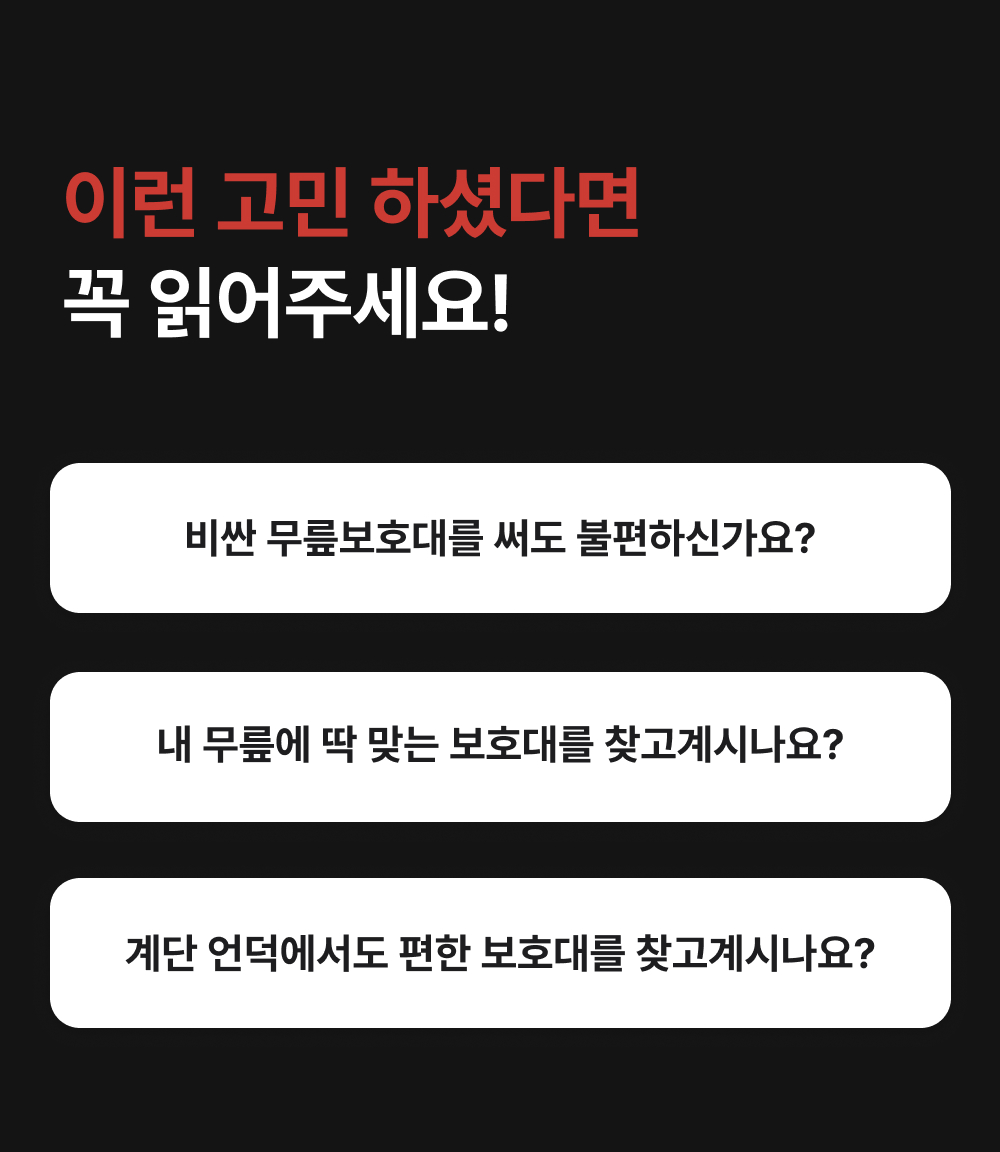 리보핏 관절염 스프링 무릎보호대 계단 언덕 경사로 이동이 편한 노인 무릎보호대