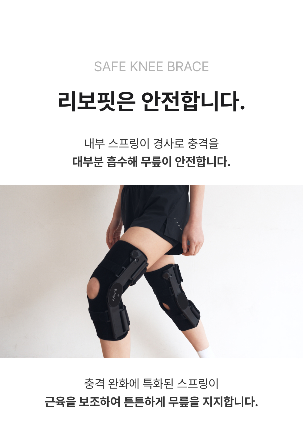 리보핏 관절염 스프링 무릎보호대 계단 언덕 경사로 이동이 편한 노인 무릎보호대