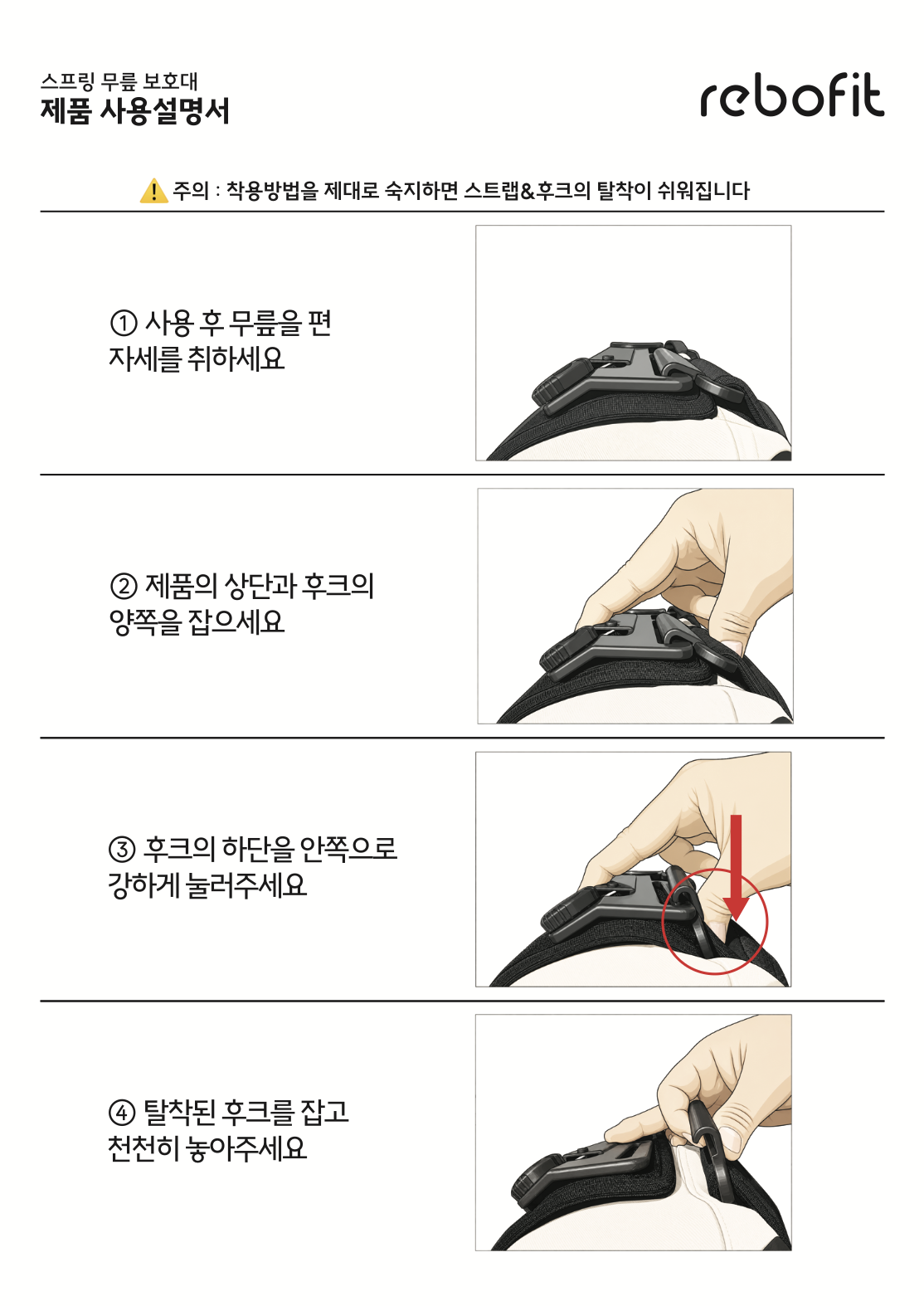 리보핏 스프링 무릎보호대 계단 언덕 경사로 이동이 편한 노인 무릎보호대