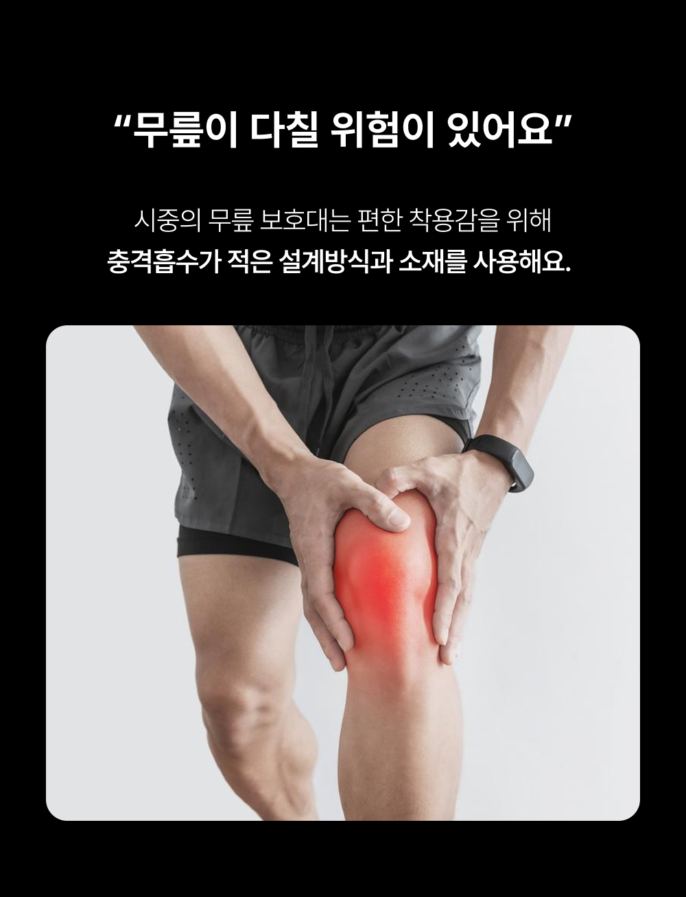 리보핏 관절염 스프링 무릎보호대 계단 언덕 경사로 이동이 편한 노인 무릎보호대