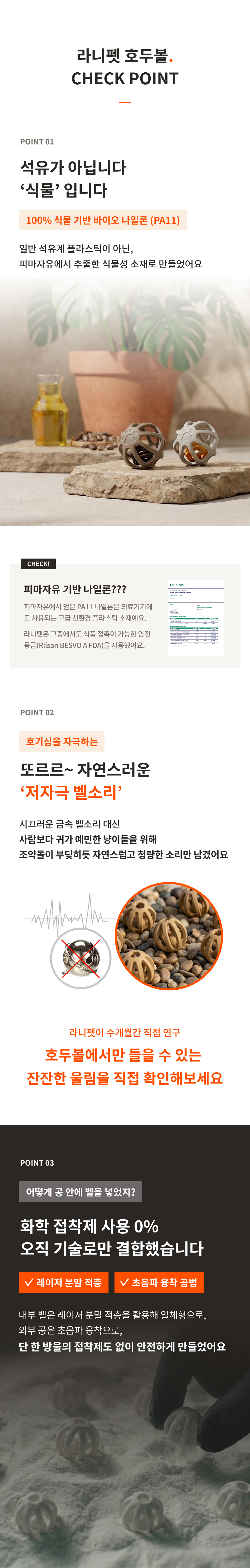 라니펫 호두볼