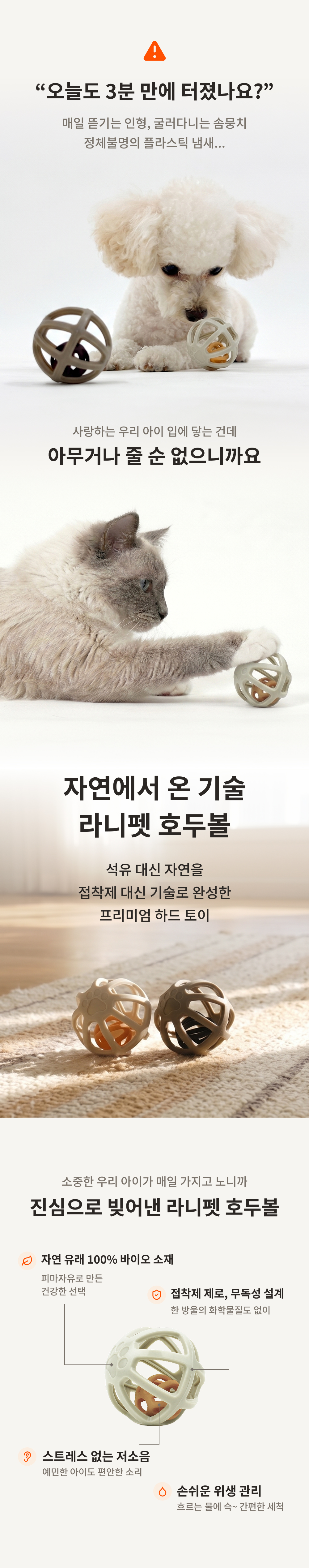 라니펫 호두볼