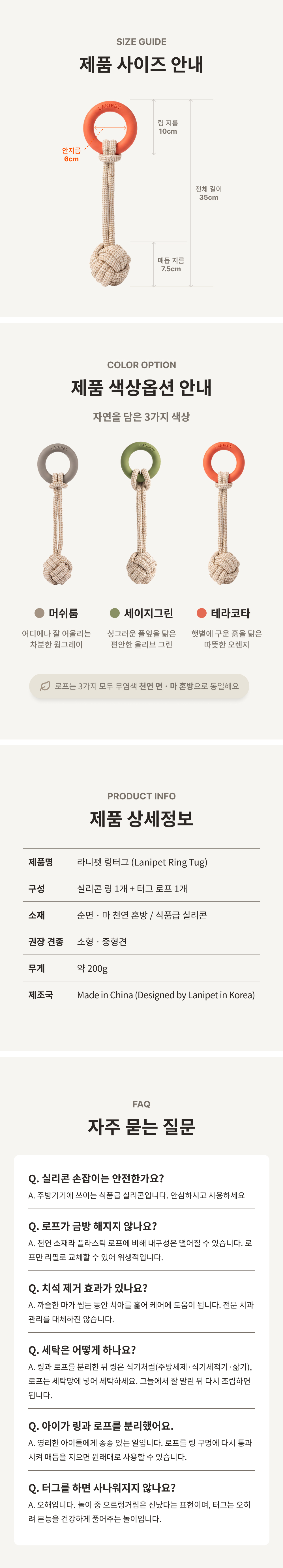 라니펫 링터그