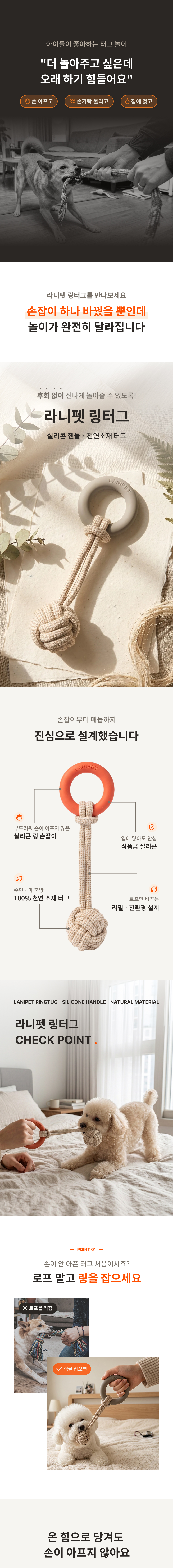 라니펫 링터그