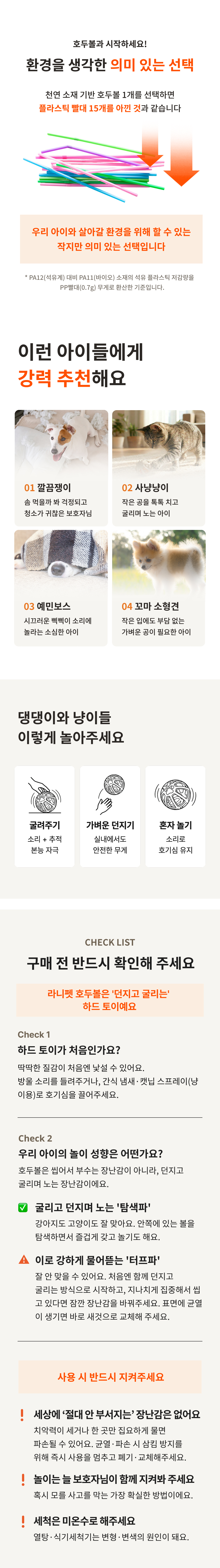 라니펫 호두볼