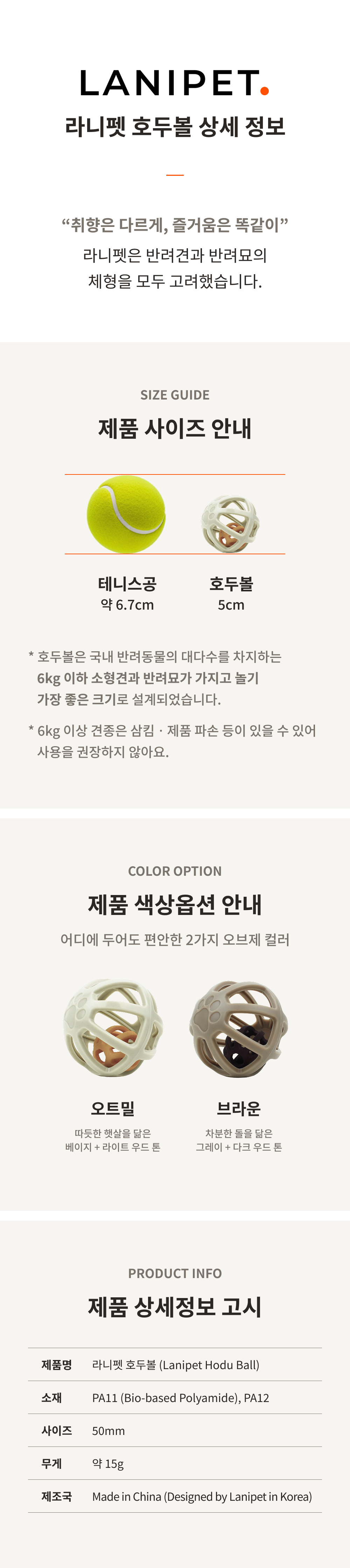 라니펫 호두볼