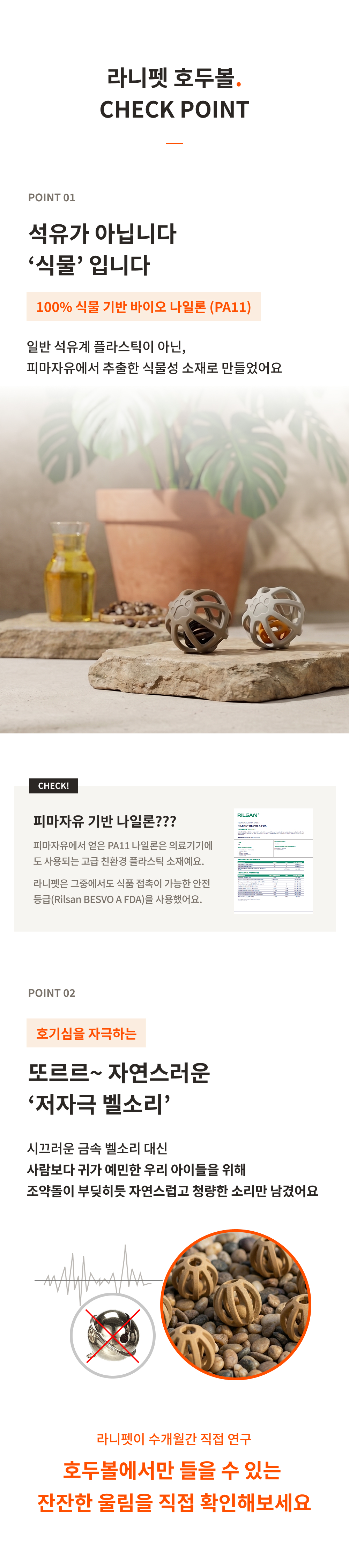 라니펫 호두볼
