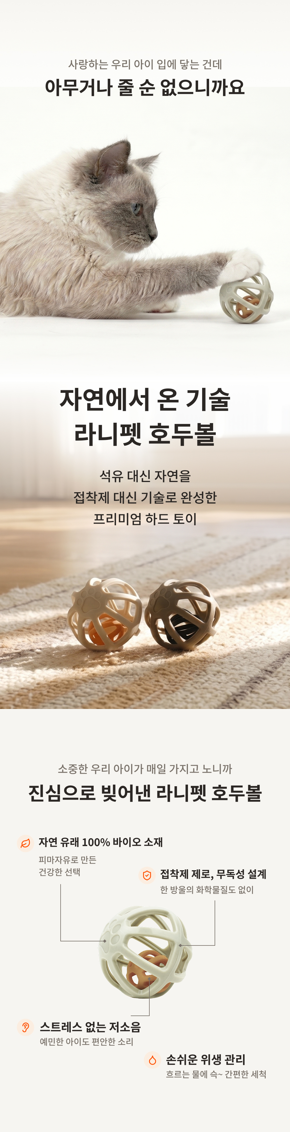라니펫 호두볼