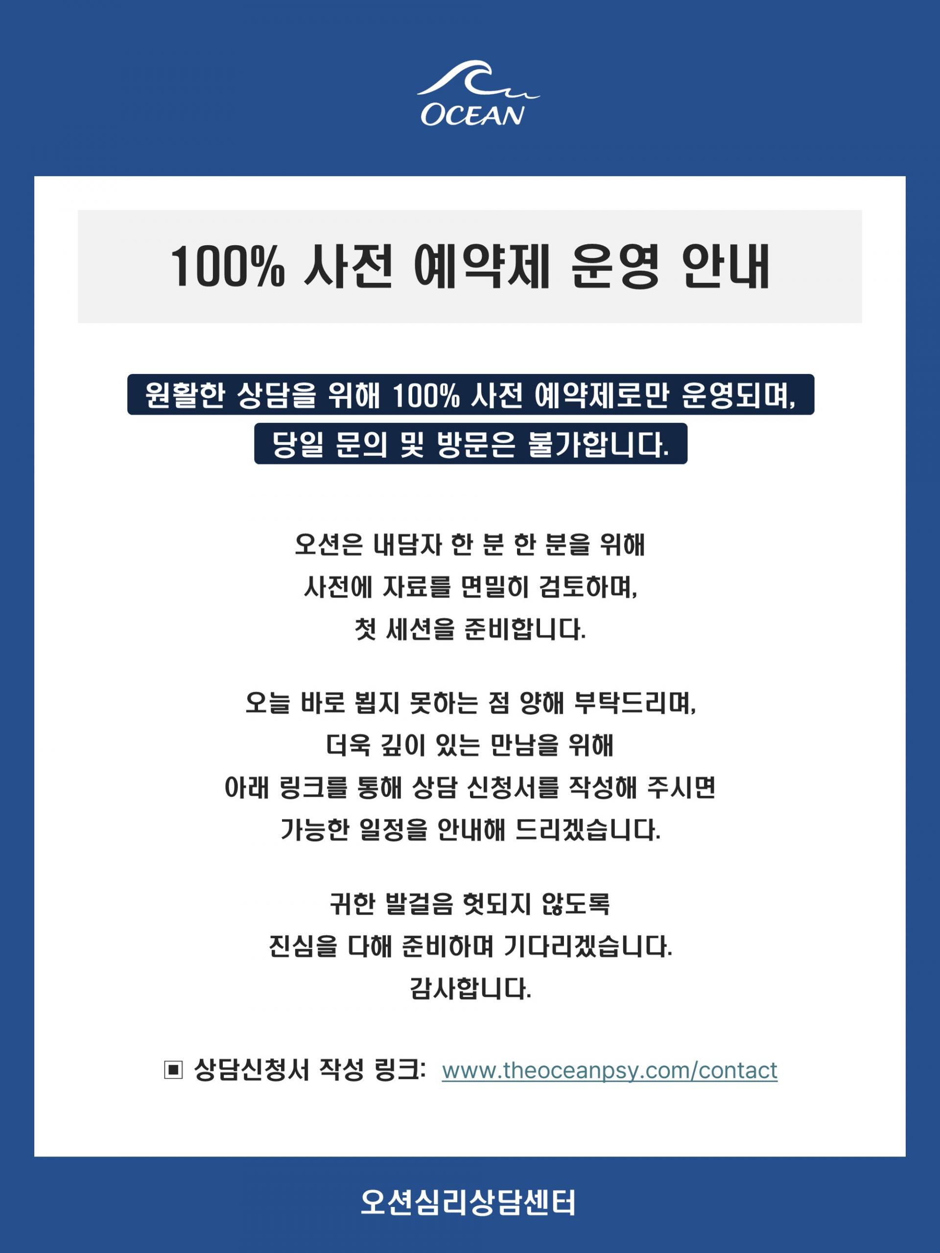 100% 사전 예약제 안내.jpg