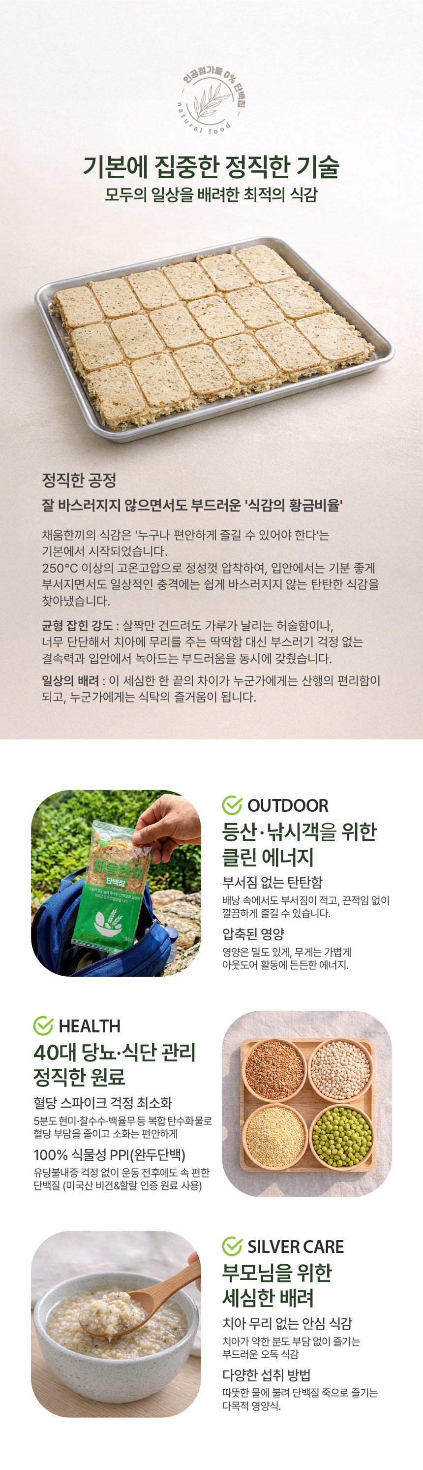 채움한끼 황태단백칩
