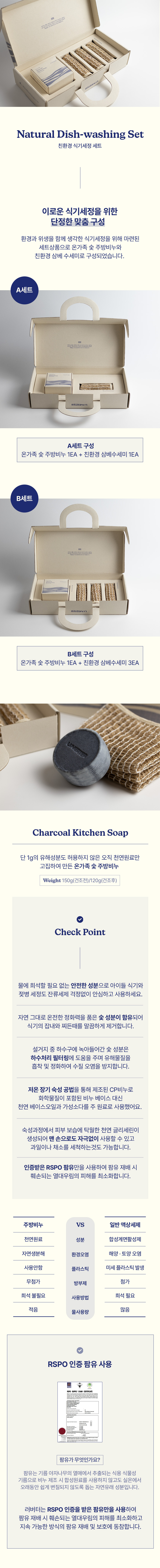 친환경 식기세정 세트 (숯 주방비누+삼베수세미)