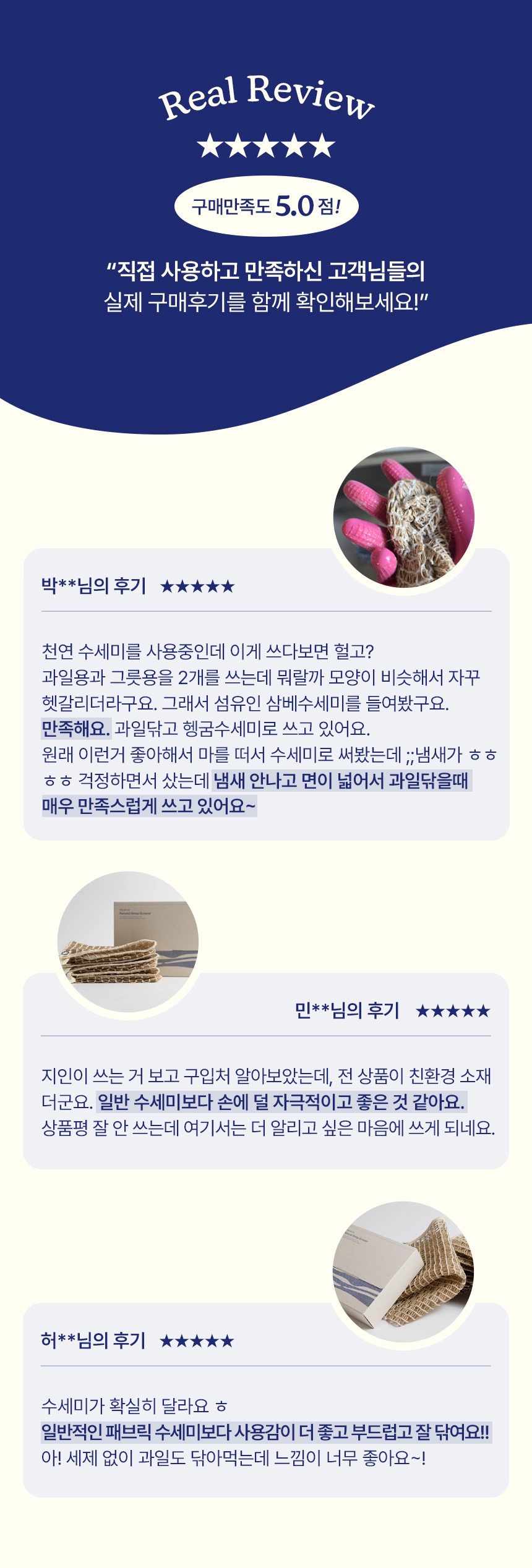 러버터 친환경 삼베 수세미