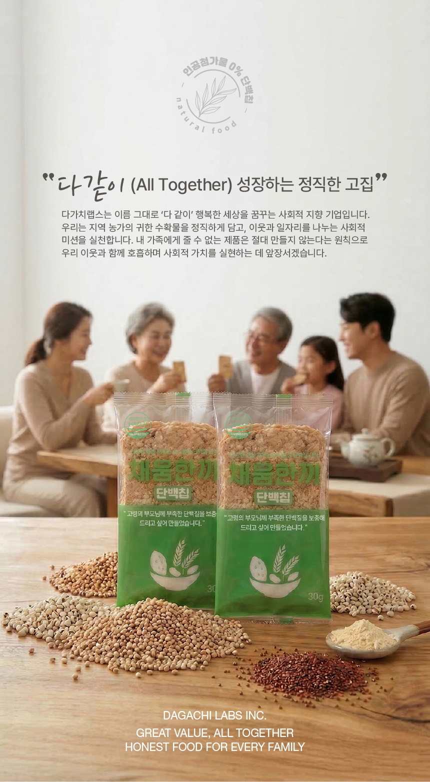 채움한끼 황태단백칩