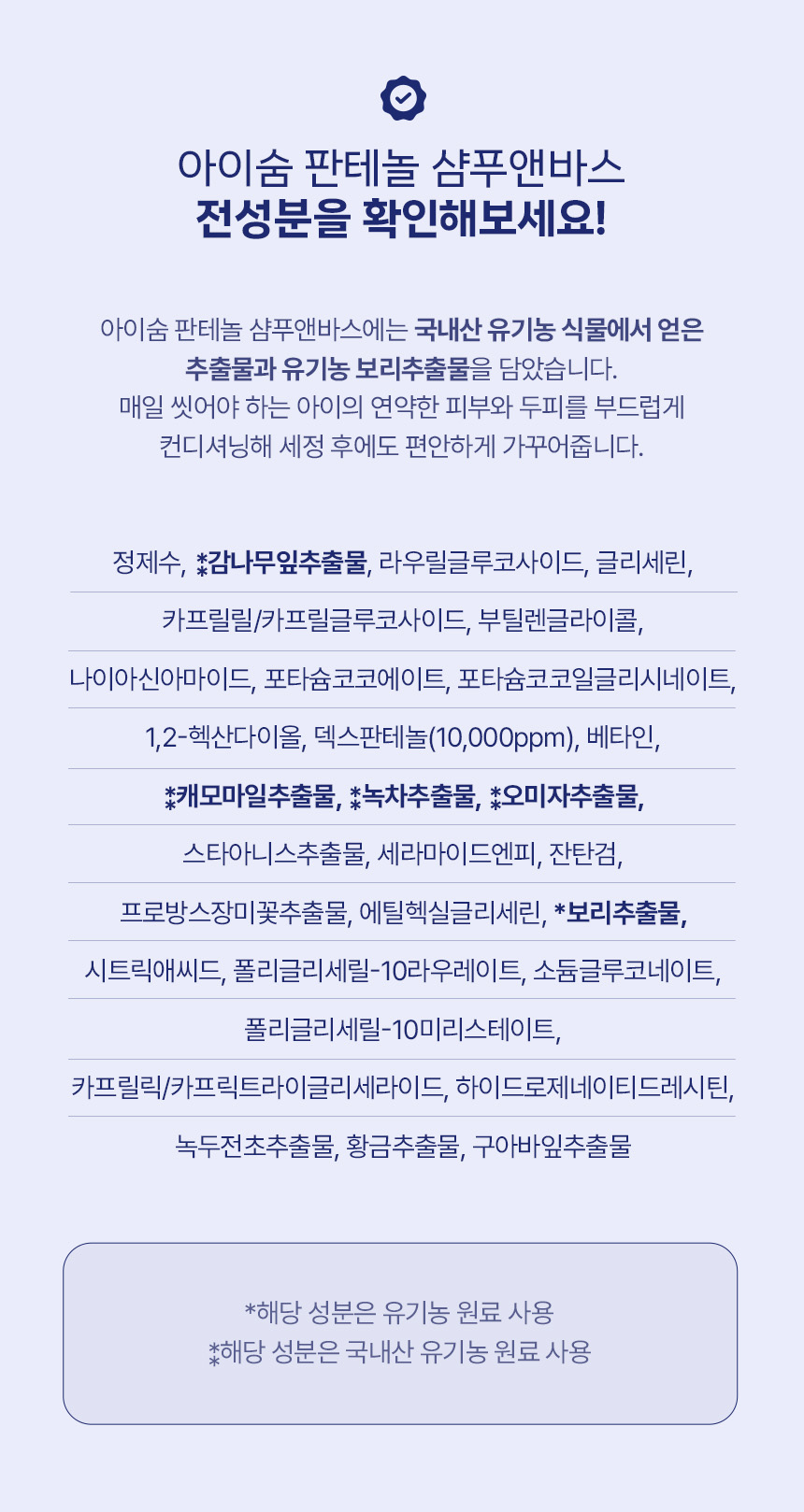 아이숨 판테놀 샴푸&로션 보습 세트
