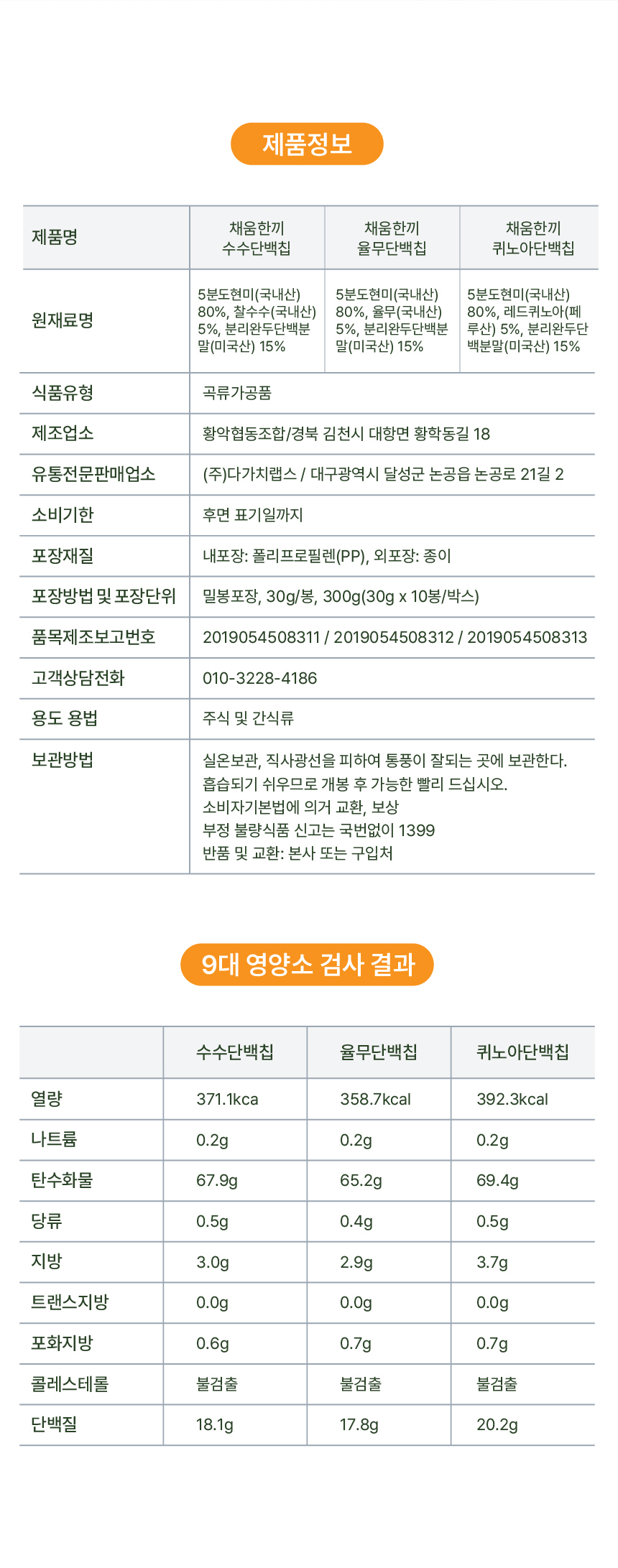 채움한끼 황태단백칩