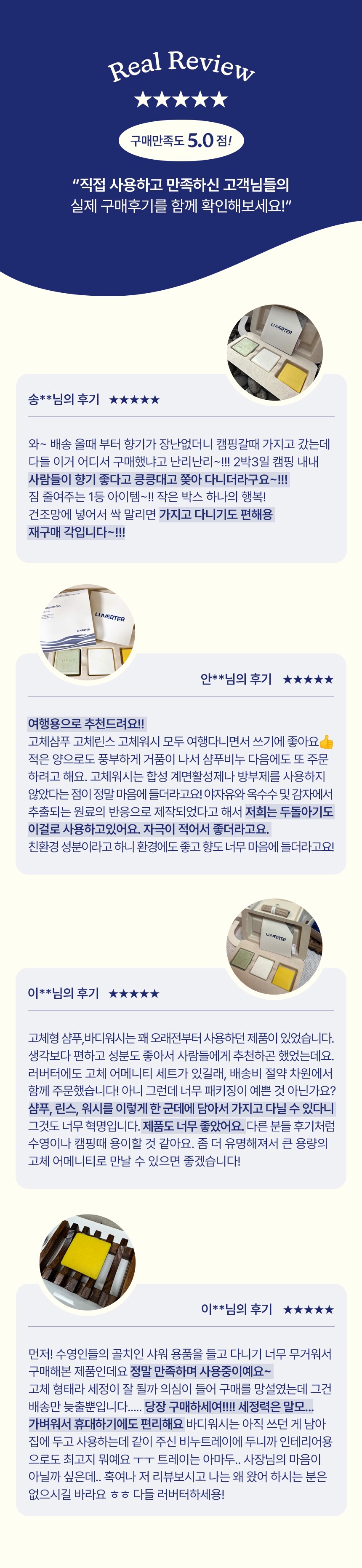 러버터 고체 어메니티 세트