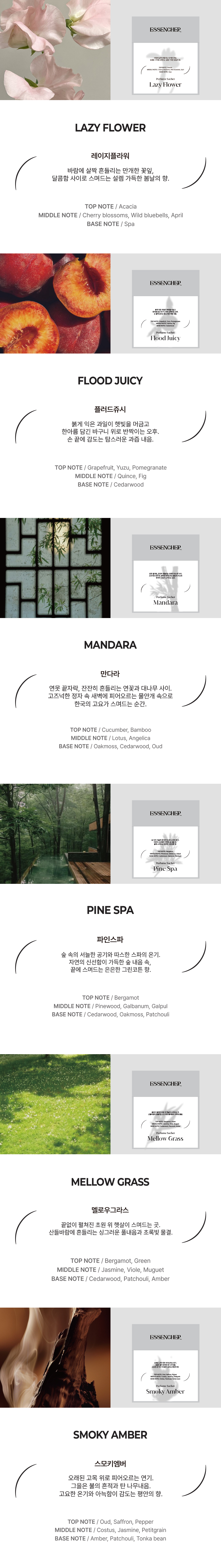 에센시에르 퍼퓸 샤쉐 본품 30g (6종 택1)